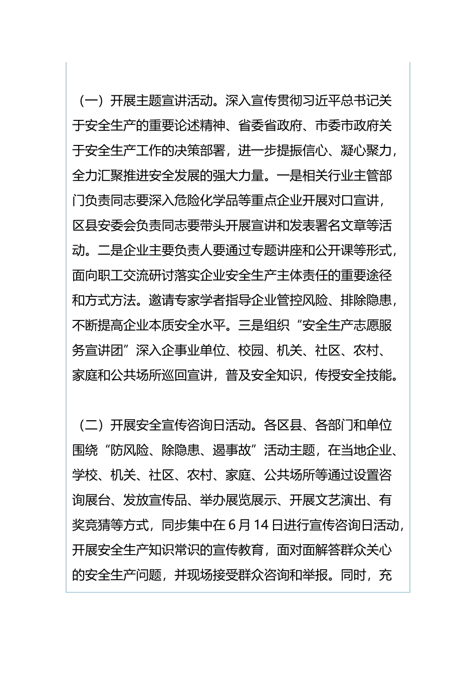 全市2019年“安全生产月”活动方案与建筑管理处2019年“安全生产月”活动实施方案.docx_第3页