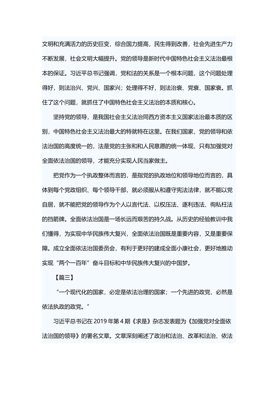 全面依法治国感悟五篇.docx_第3页