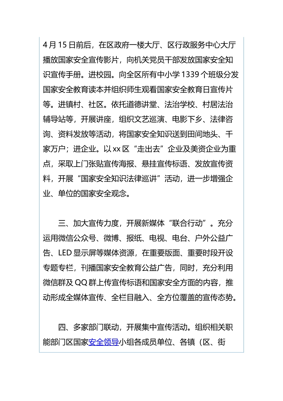全区“全民国家安全教育日”宣传活动总结与2019年全民国家安全教育日普法宣传活动工作总结.docx_第2页
