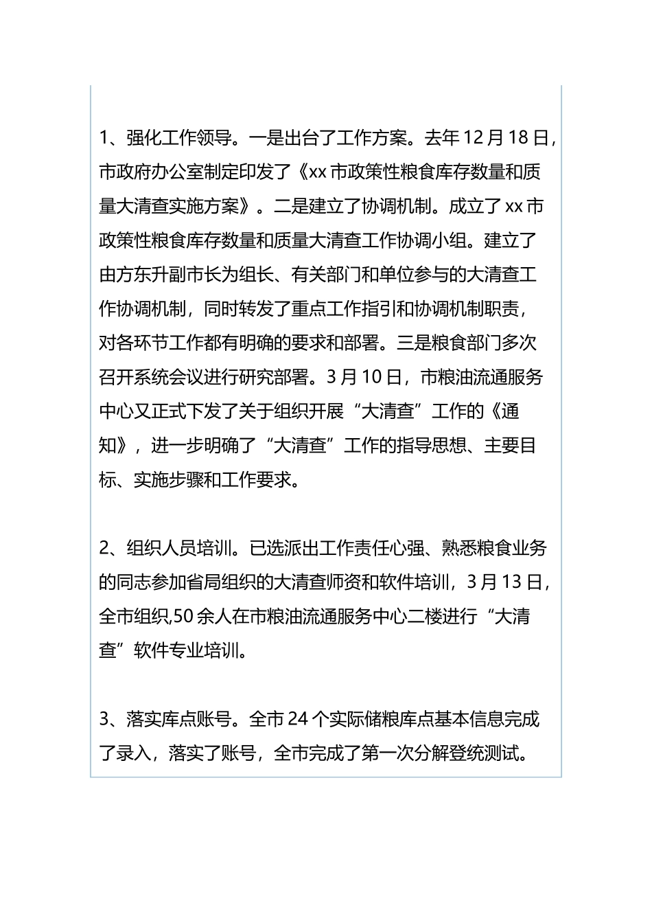 全市粮食大清查动员会议讲话稿与全市组织工作会议讲话稿.docx_第2页