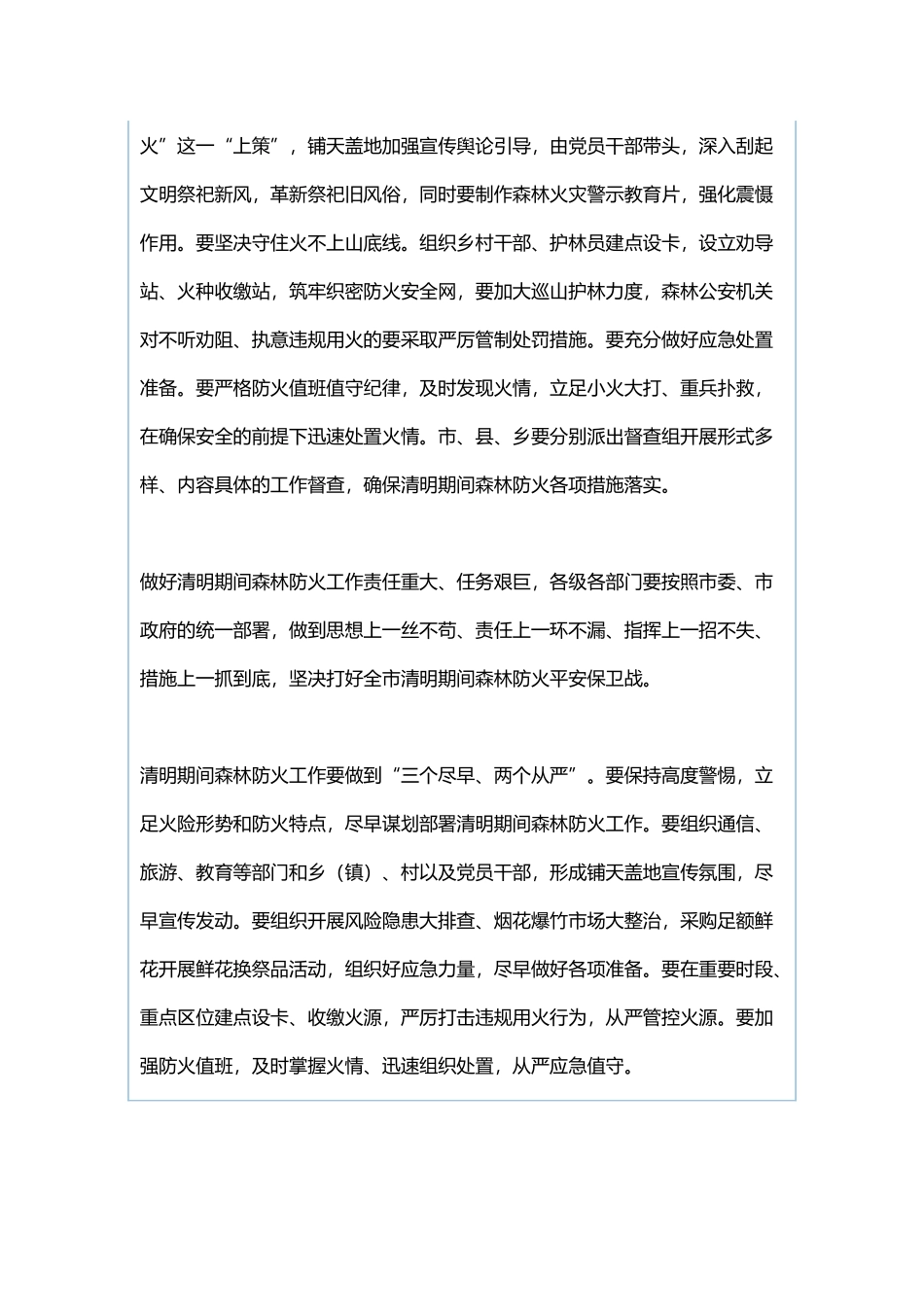 全县春季防火暨安全生产调度会讲话稿与林业局清明期间森林防火部署工作会讲话稿.docx_第3页