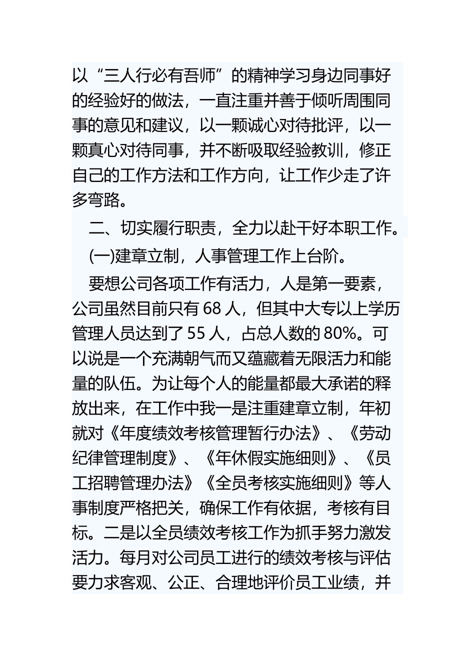 人事工作岗位述职报告四篇.docx_第2页