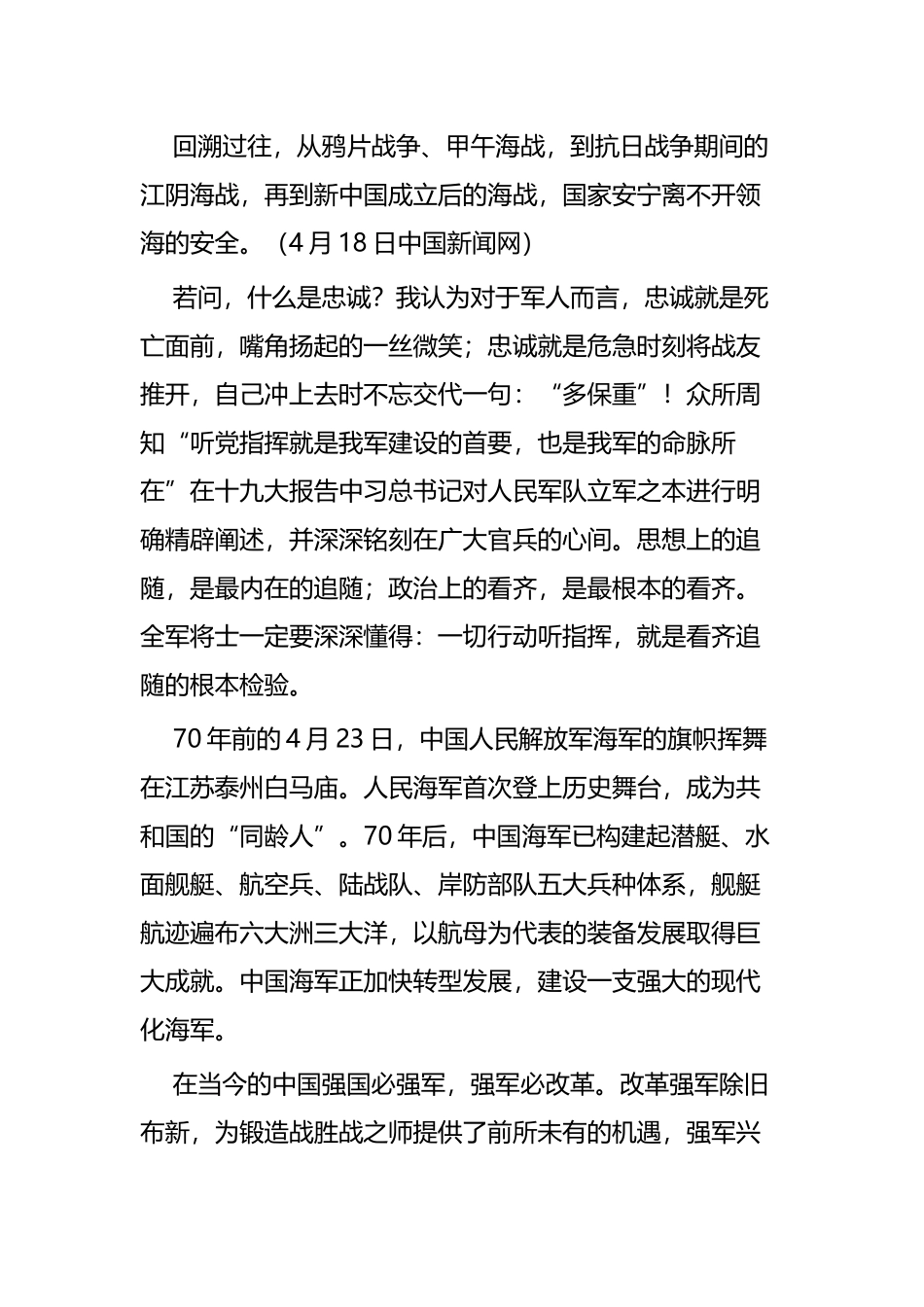 人民海军成立70周年心得六篇.docx_第3页