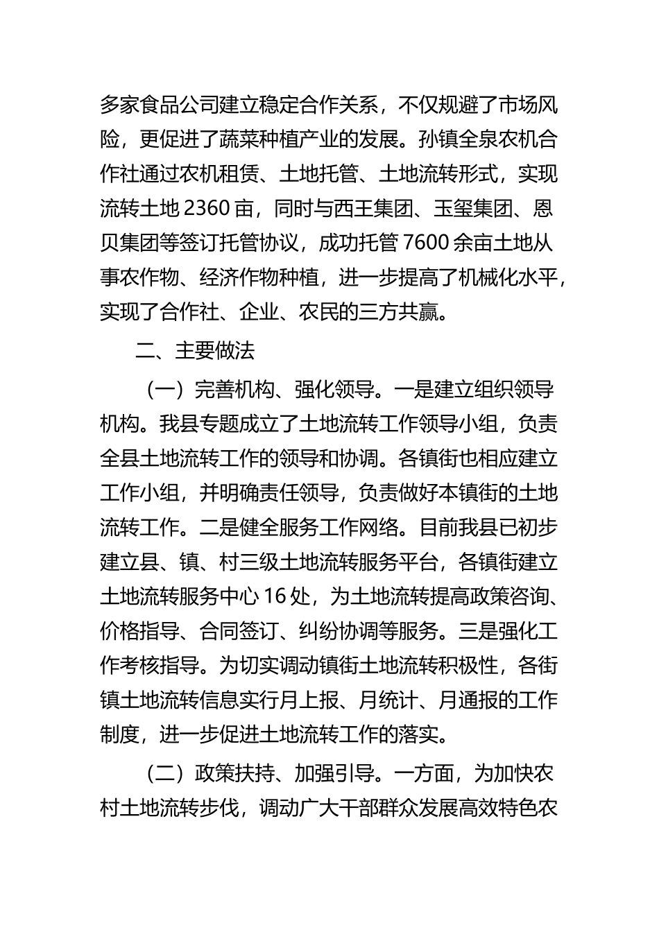 全县农村土地流转情况的调研报告四篇.docx_第3页
