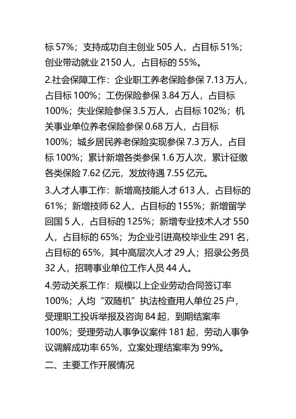 人社局上半年工作总结四篇.docx_第2页