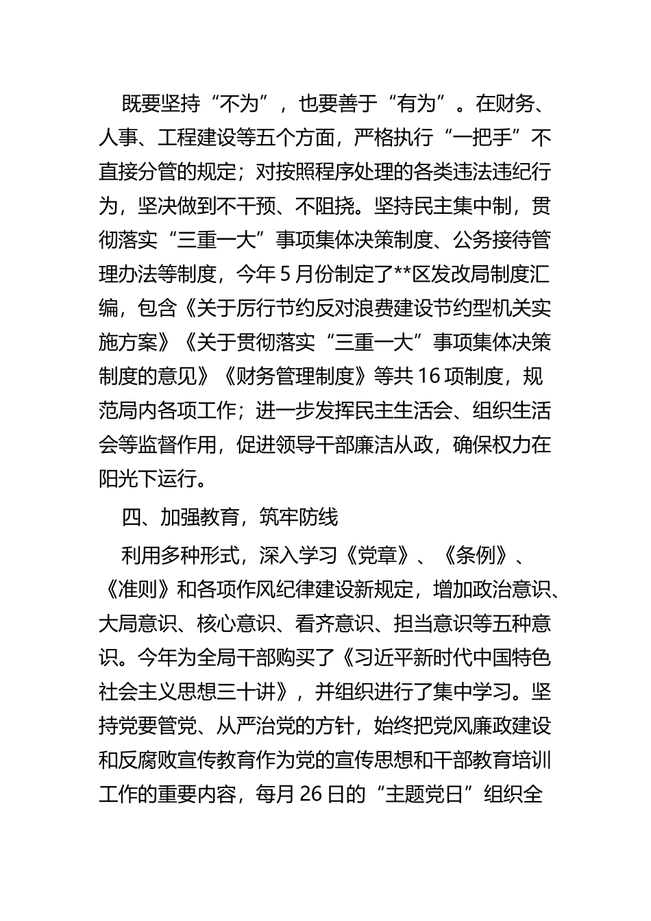 如何落实主体责任的思考五篇.docx_第3页