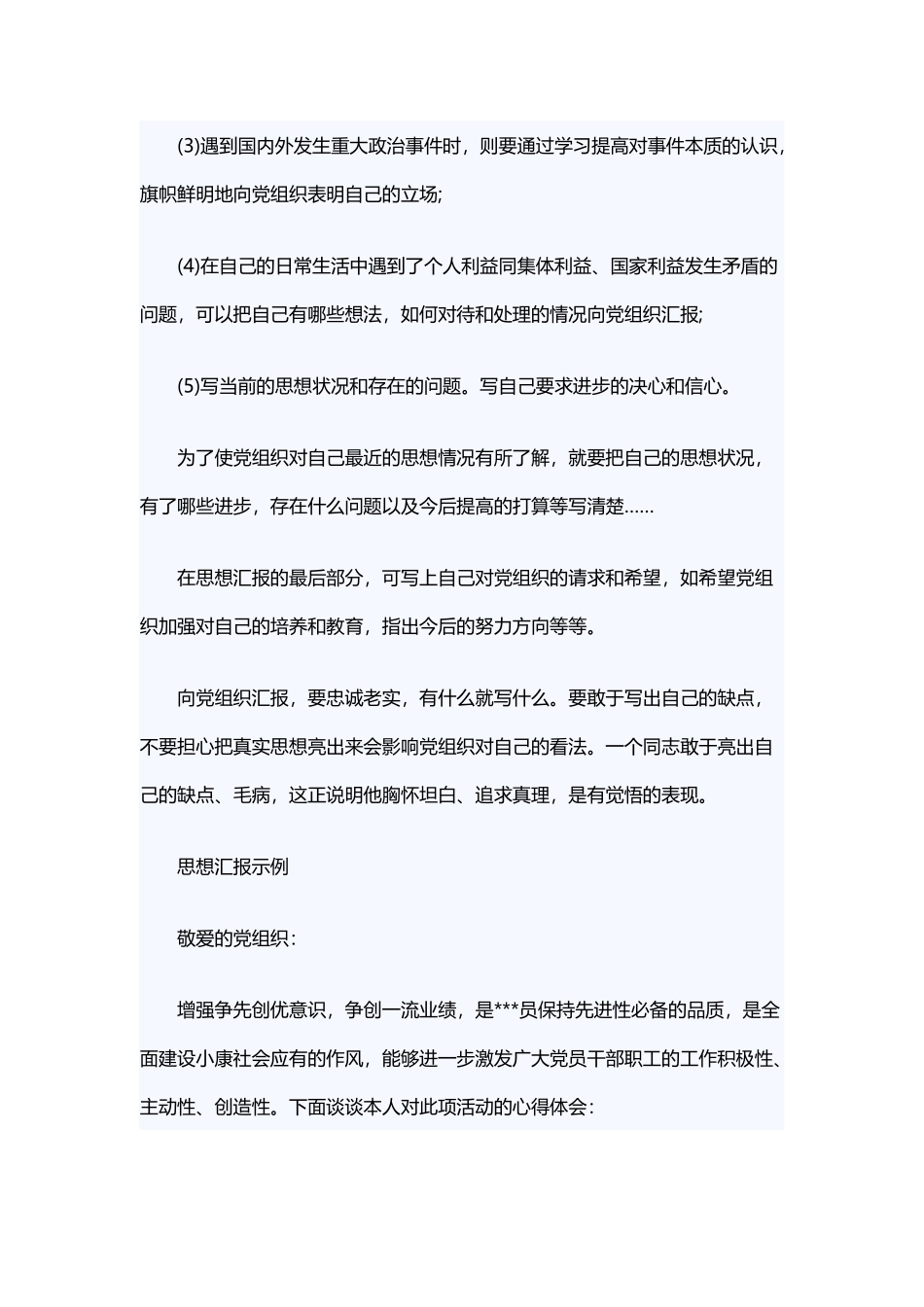 入党积极分子思想汇报怎么写 与 入党积极分子思想汇报.docx_第2页