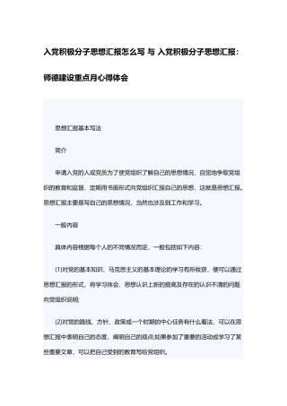 入党积极分子思想汇报怎么写 与 入党积极分子思想汇报.docx
