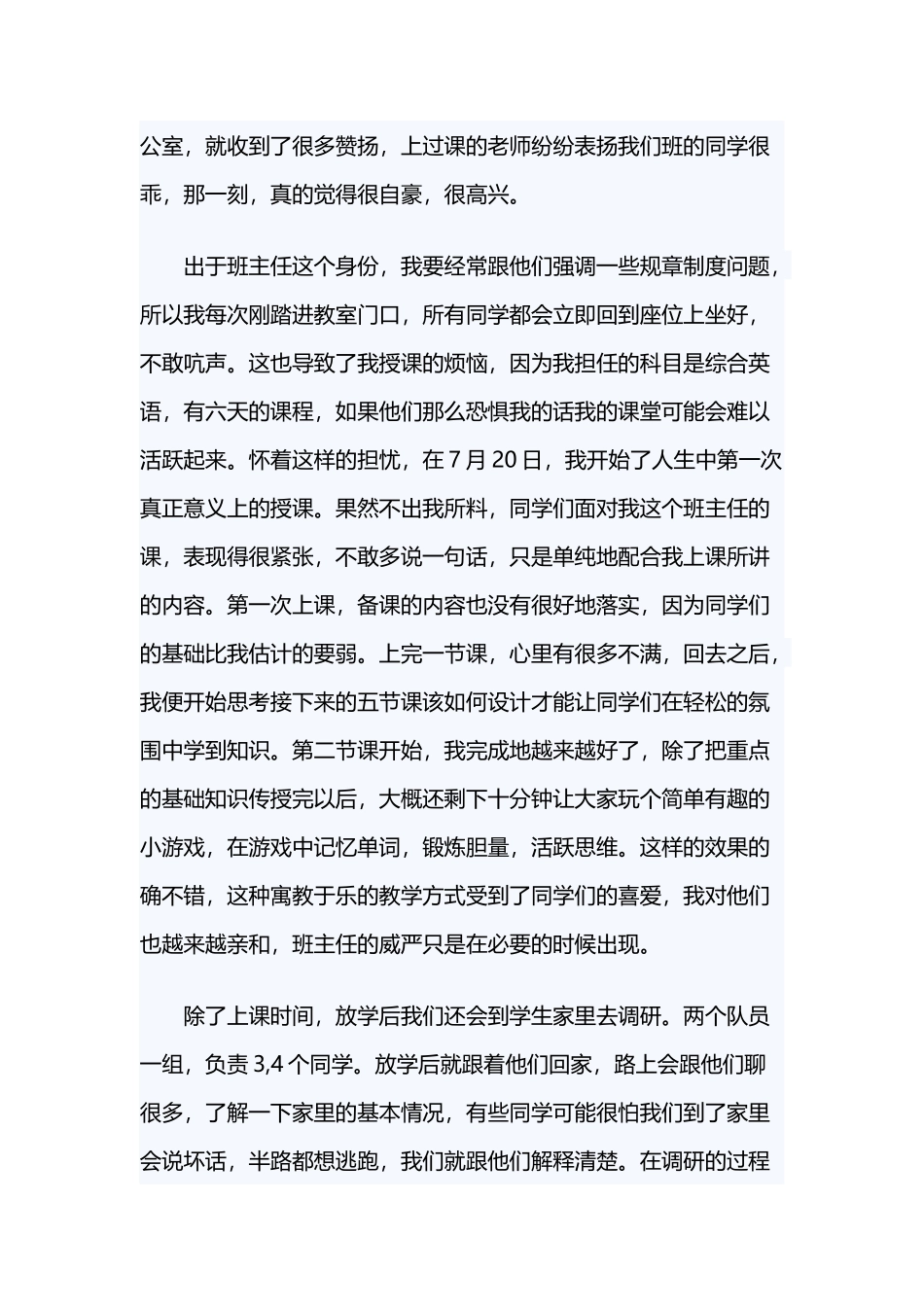 三下乡心得体会范文三篇.docx_第3页