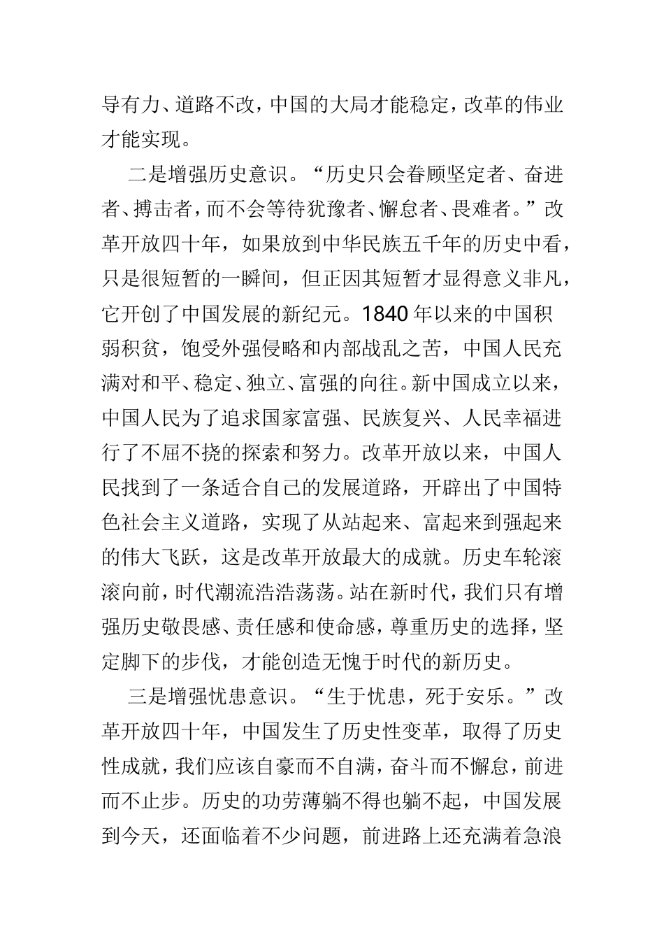 观看改革开放四十周年庆祝大会观后有感8篇.doc_第2页