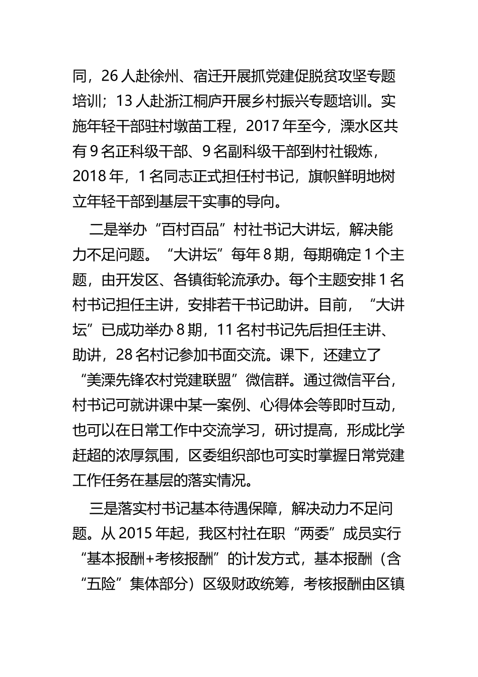 如何加强队伍建设的思考五篇.docx_第2页