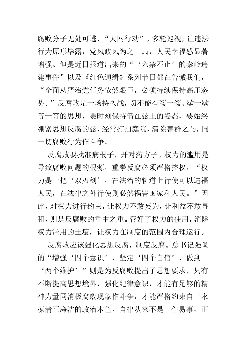 观看纪实专题片《红色通缉》有感3篇.doc_第2页