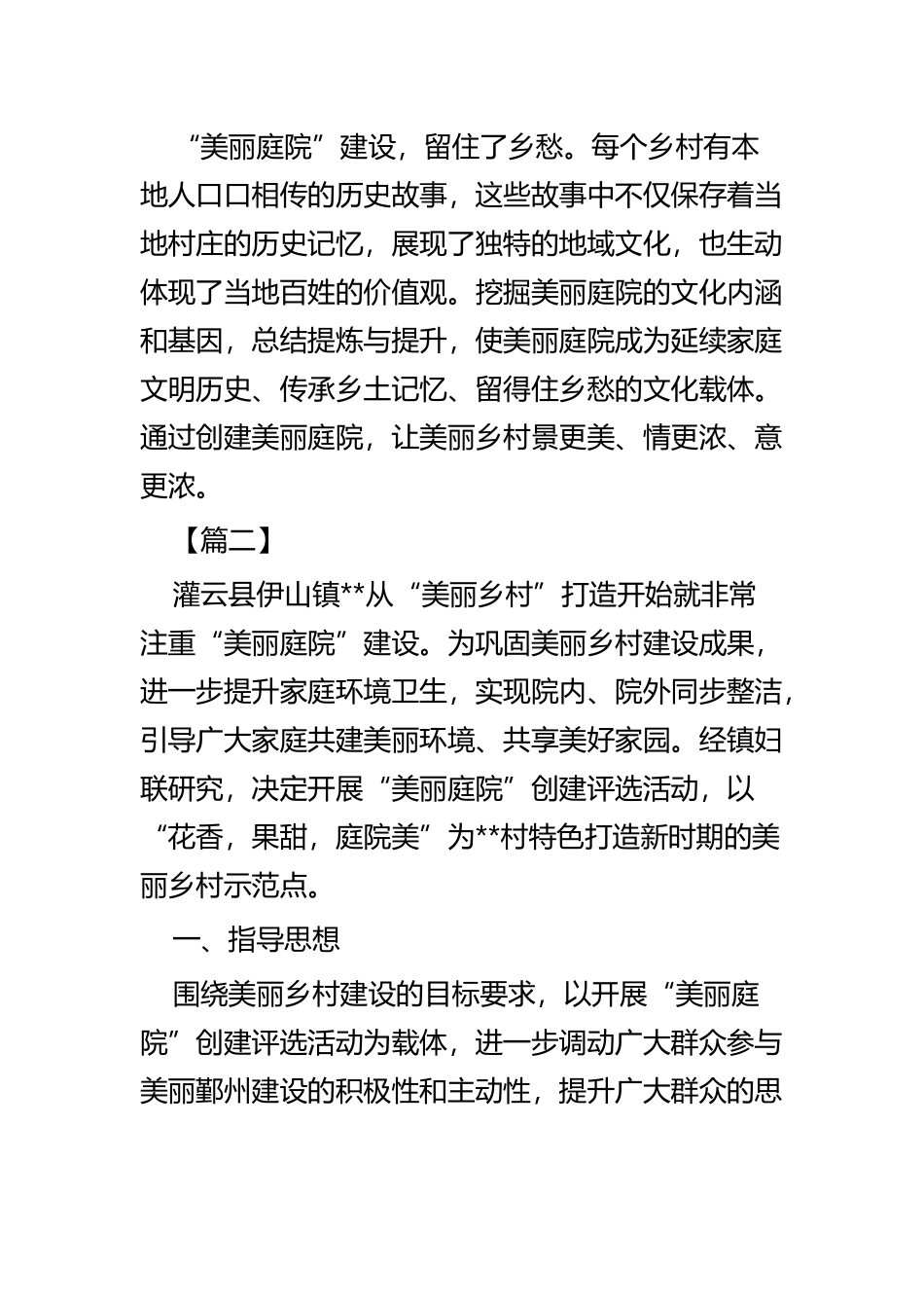 如何推进乡村美丽庭院建设的思考五篇.docx_第2页