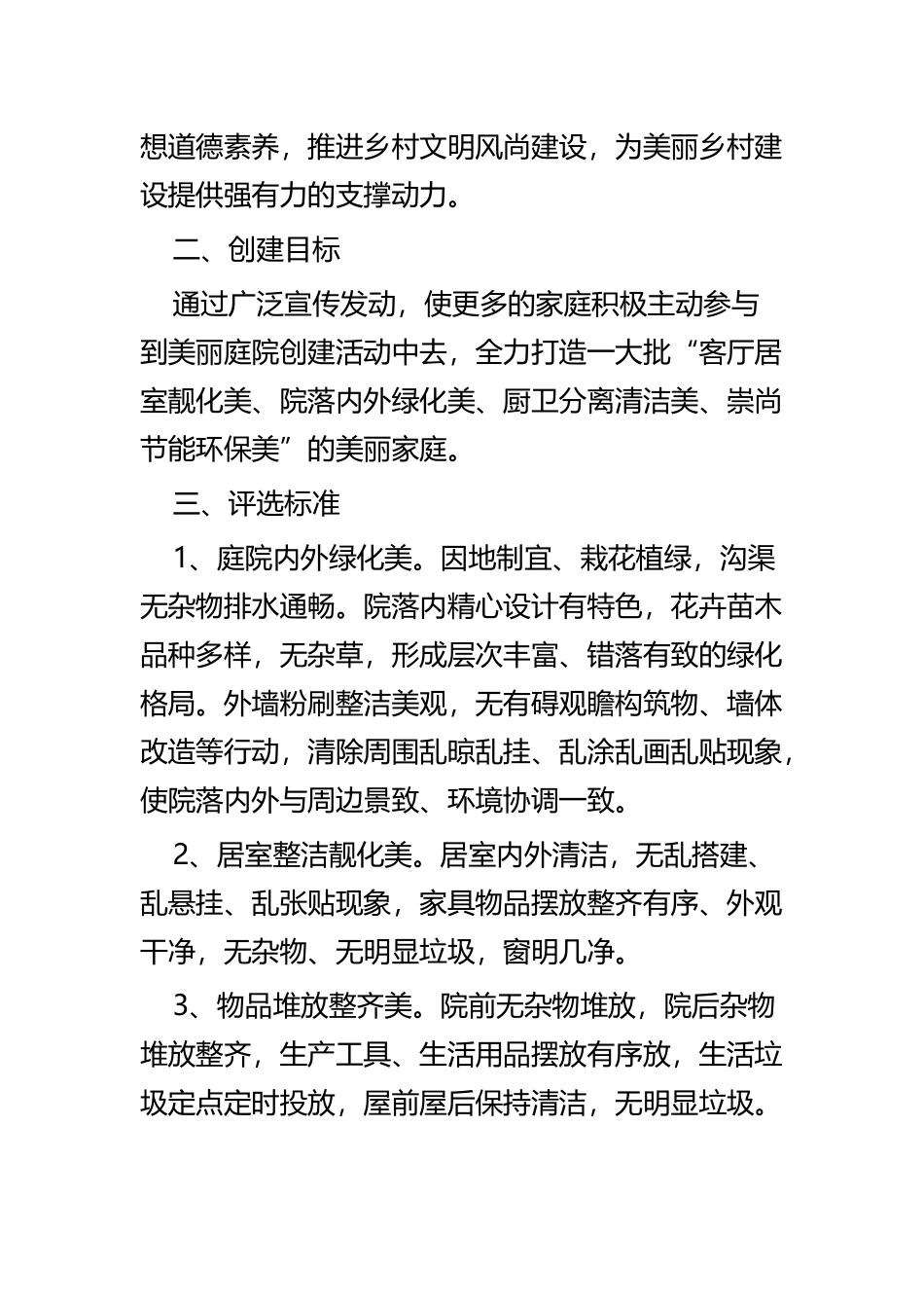 如何推进乡村美丽庭院建设的思考五篇.docx_第3页
