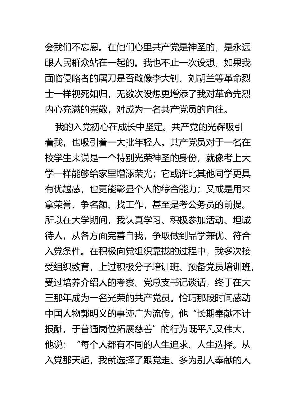 入党初心征文四篇 (2).docx_第2页