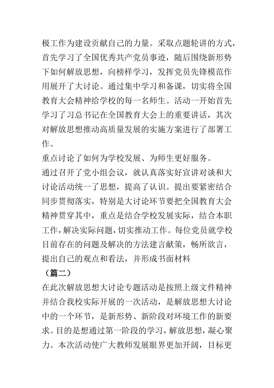 贯彻全国教育大会精神暨解放思想大讨论工作总结范文3篇.doc_第2页