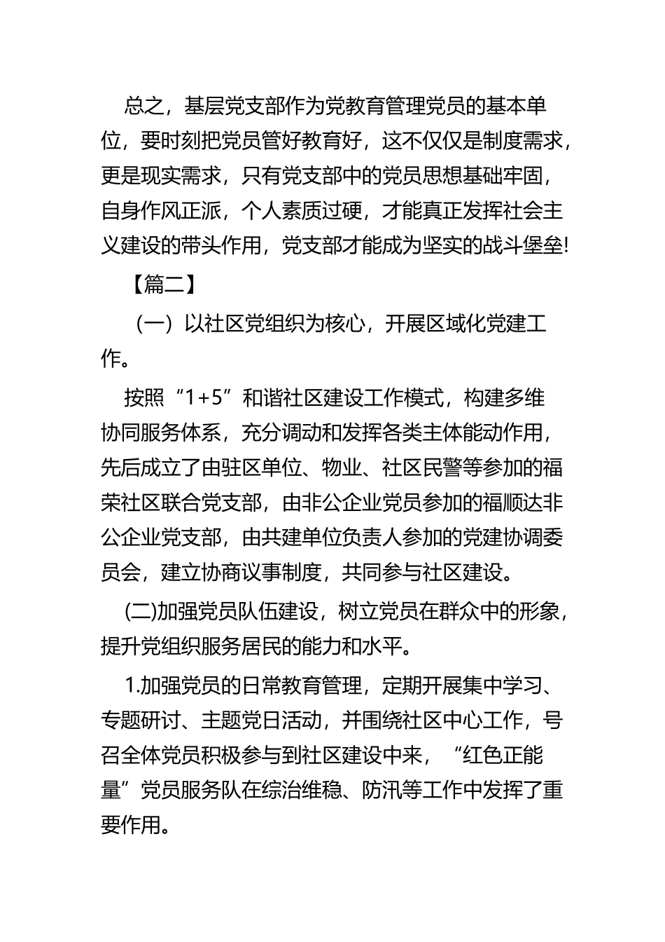 如何建立过硬党支部的思考四篇.docx_第2页