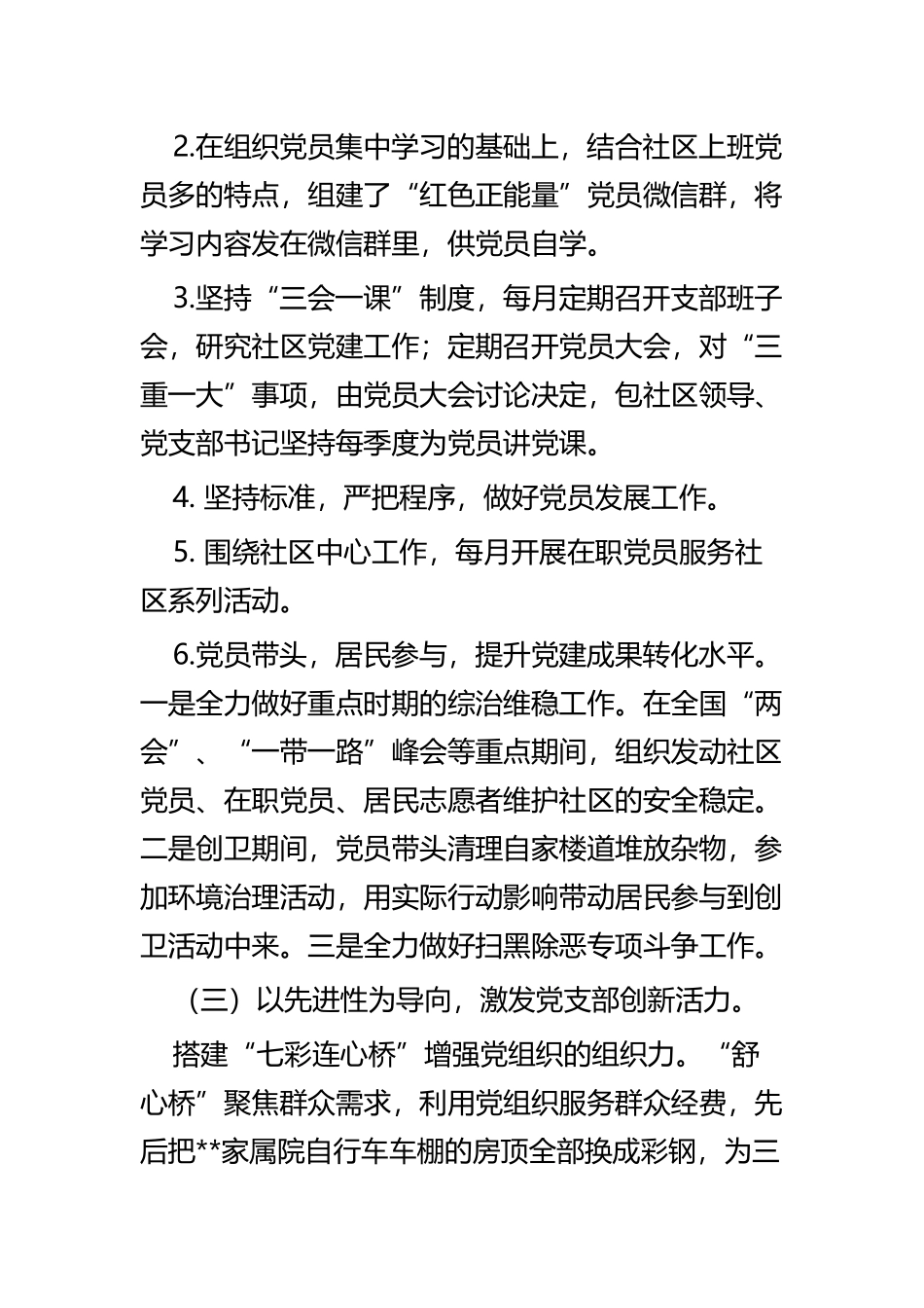 如何建立过硬党支部的思考四篇.docx_第3页