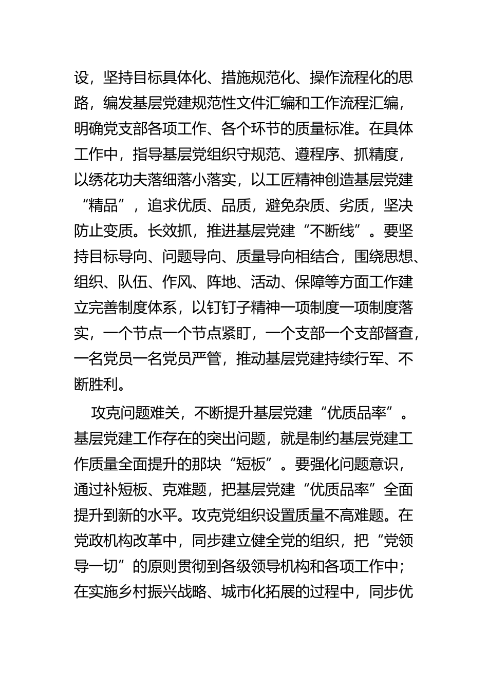 如何提高党建工作质量的思考四篇.docx_第2页