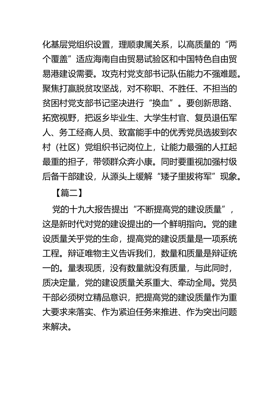 如何提高党建工作质量的思考四篇.docx_第3页