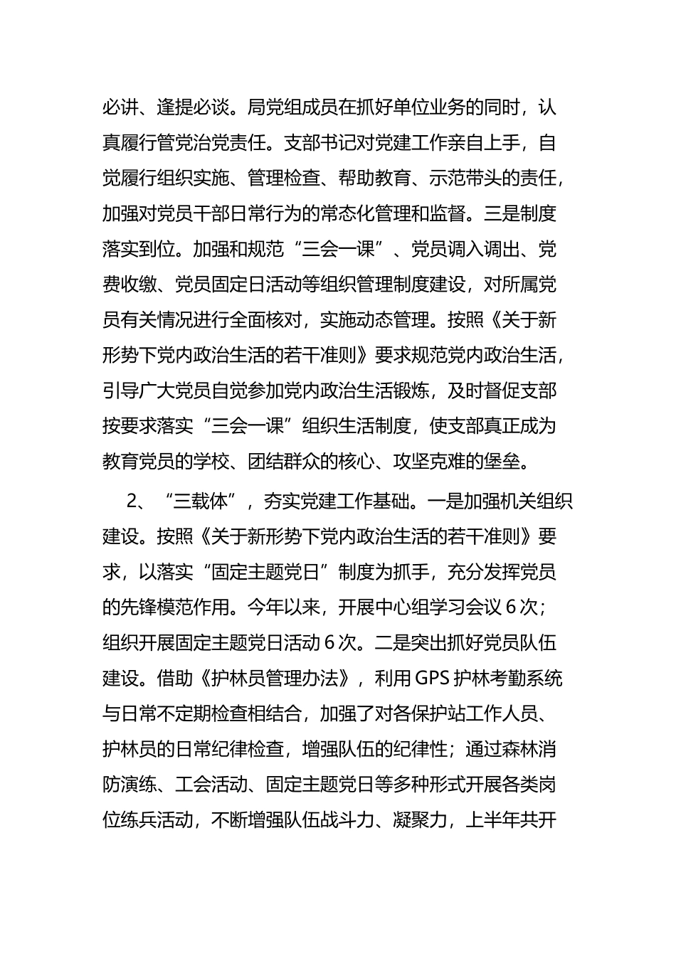 上半年基层党建工作总结共五篇.docx_第2页