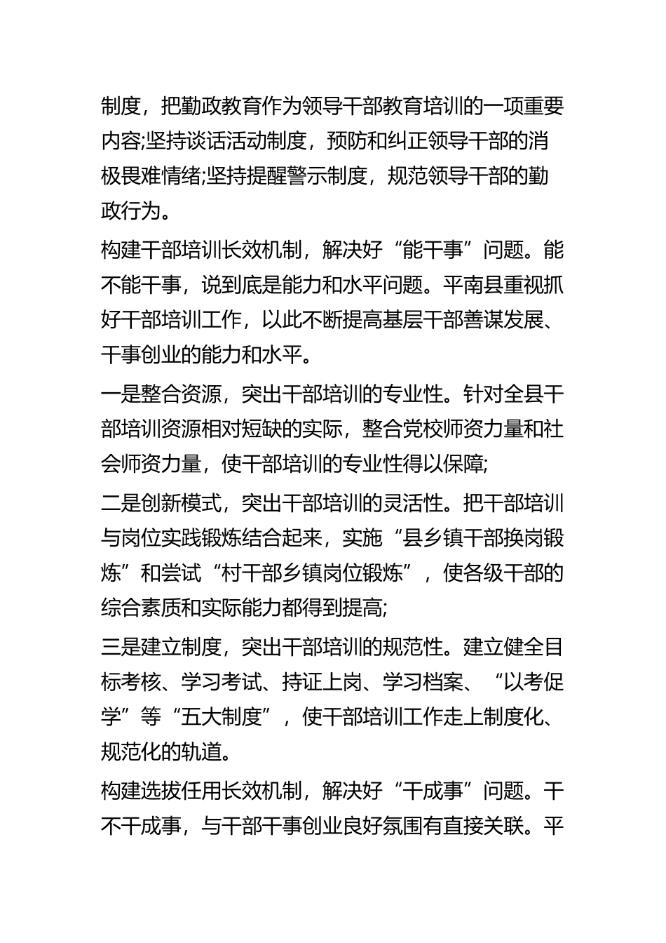 入党积极分子思想汇报五篇 (2).docx_第3页