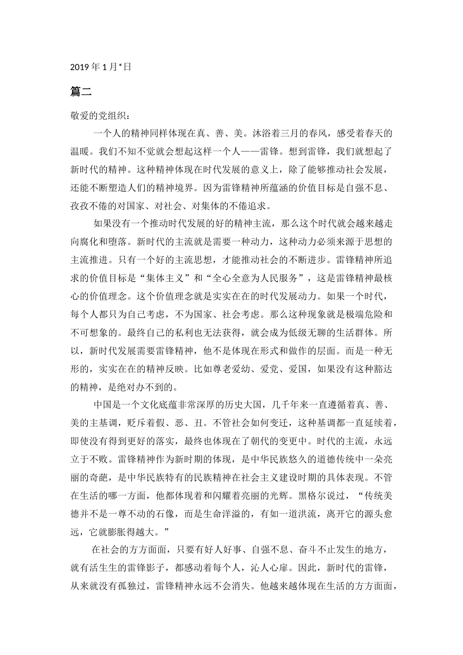 入党思想汇报范文：传承中华美德与入党思想汇报范文三篇.docx_第2页