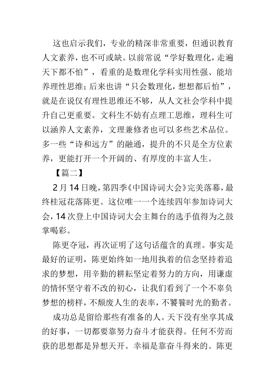 观看《中国诗词大会》第四季有感5篇.doc_第2页