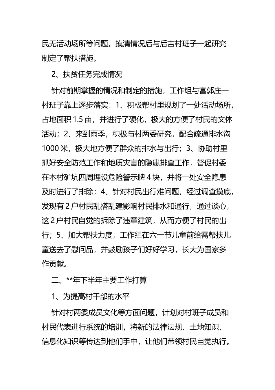 上半年脱贫攻坚工作总结五篇.docx_第2页