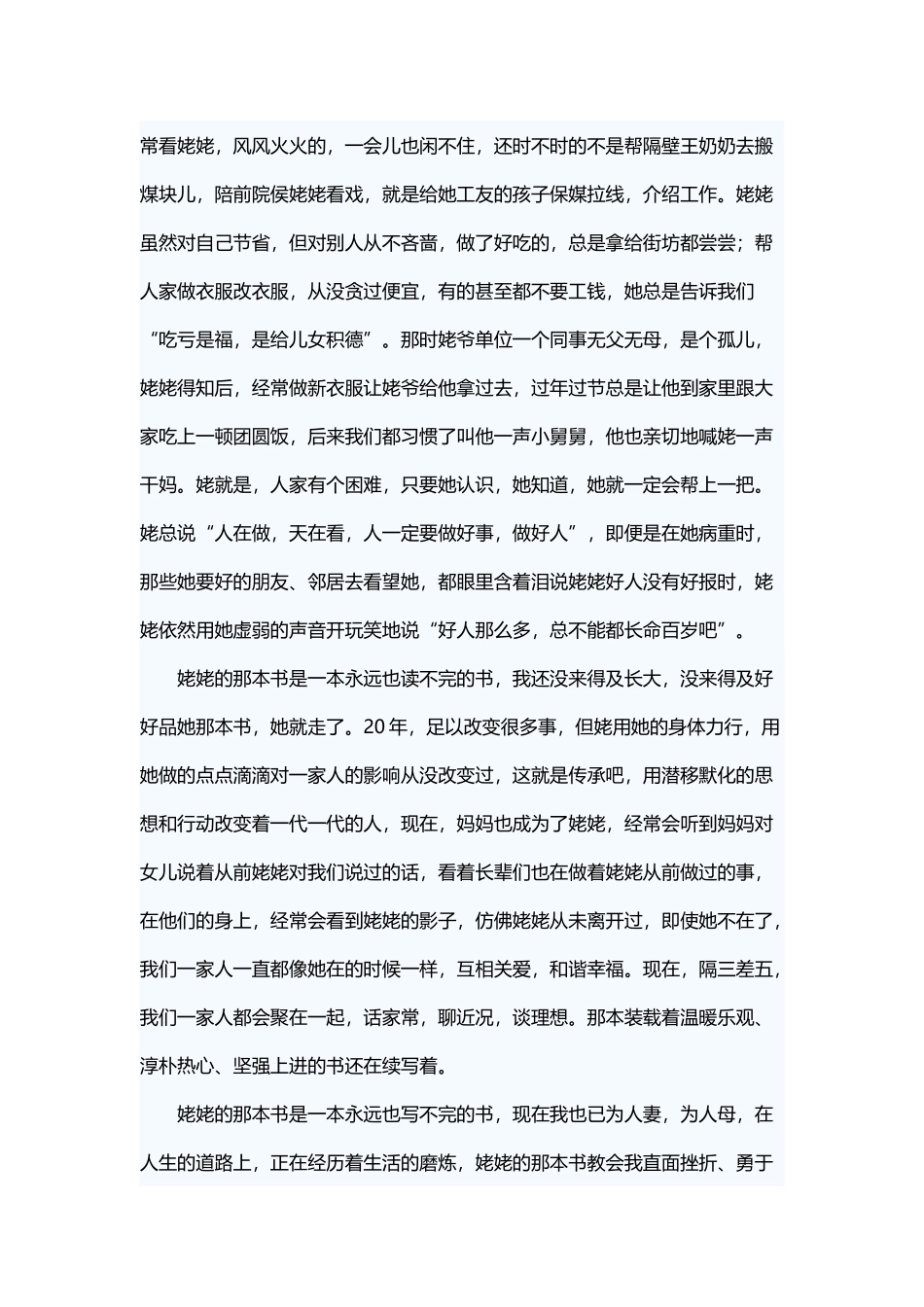 三八节征文范文七篇.docx_第3页