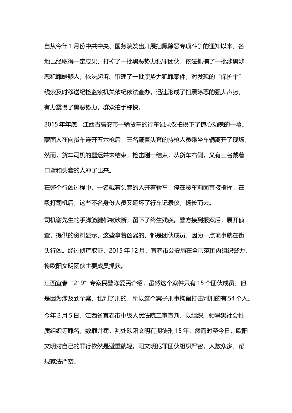 扫黑除恶斗争心得体会10篇.docx_第3页