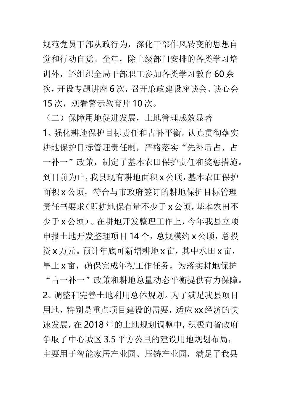 国土资源局与公路管理局202×年度工作总结及2019年工作思路两篇.doc_第2页