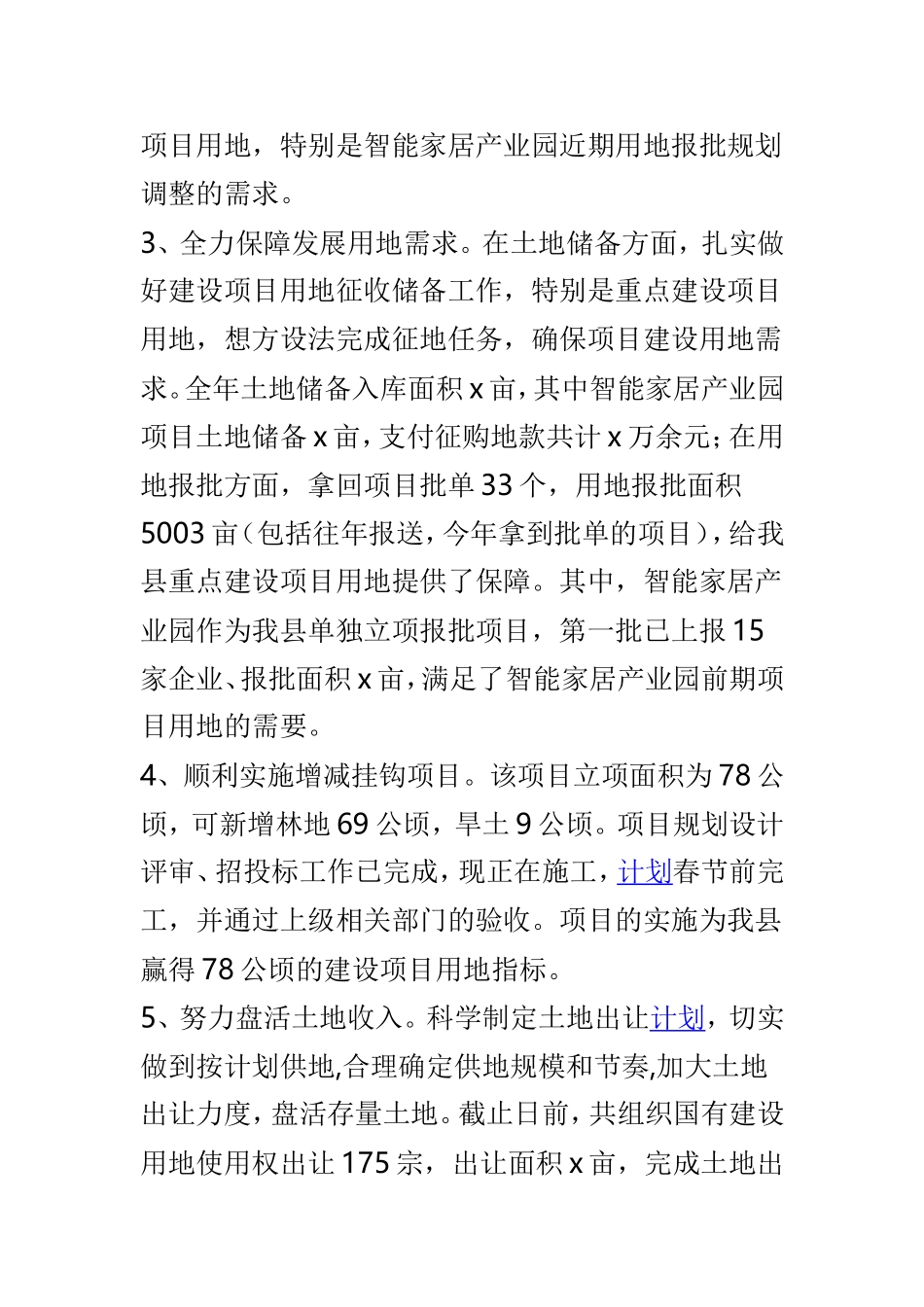 国土资源局与公路管理局202×年度工作总结及2019年工作思路两篇.doc_第3页