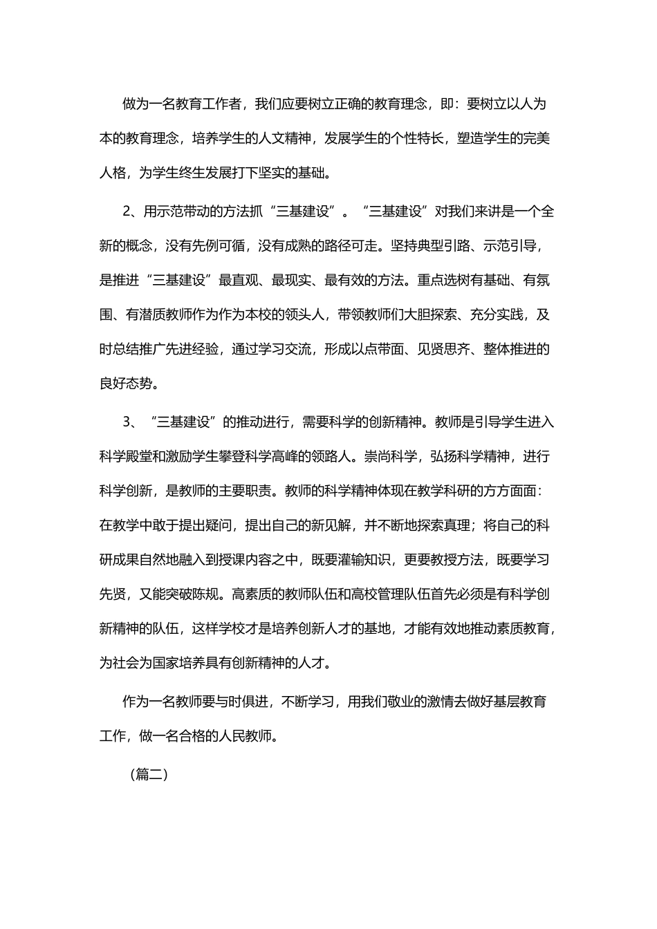 三基建设学习心得六篇.docx_第2页