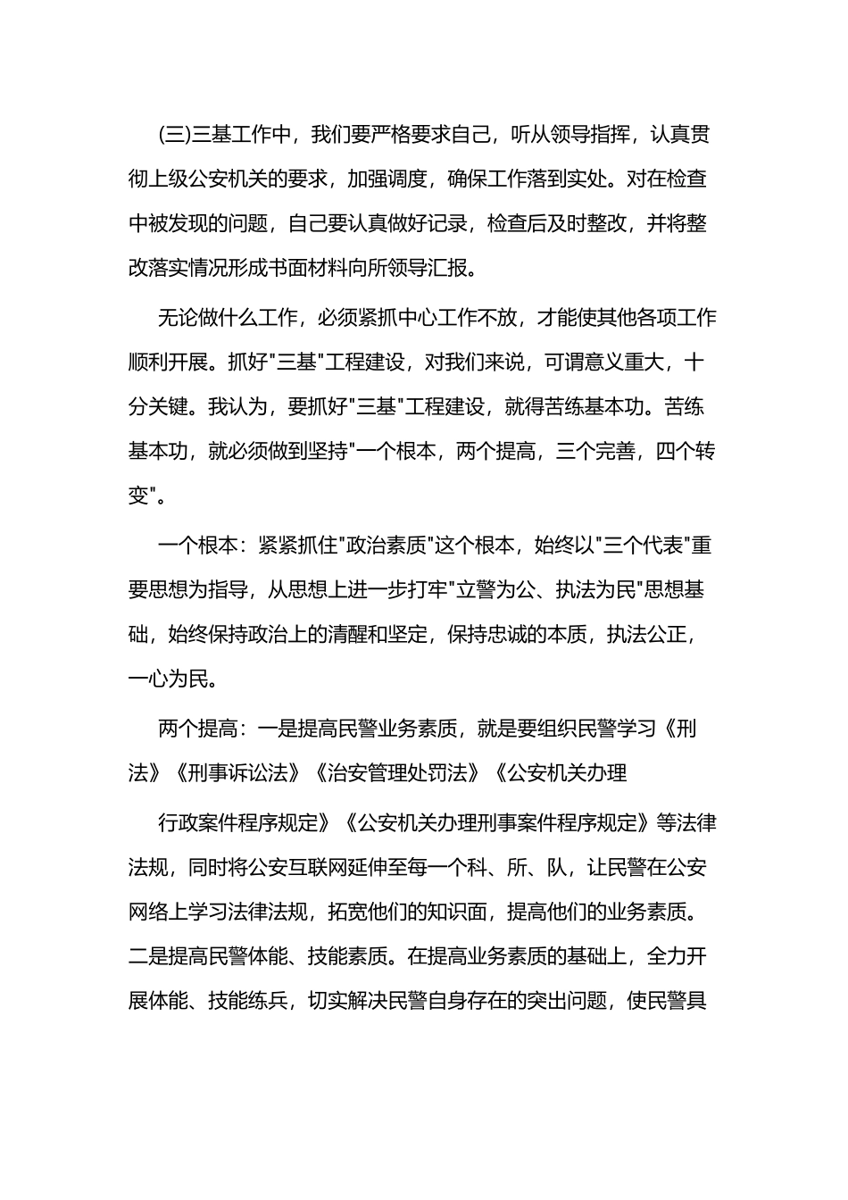 三基建设学习心得四篇与生态文明建设心得体会五篇.docx_第2页
