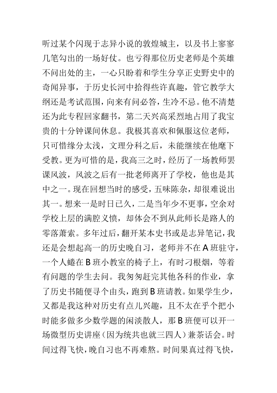 观看纪录片《河西走廊》有感3篇.doc_第3页