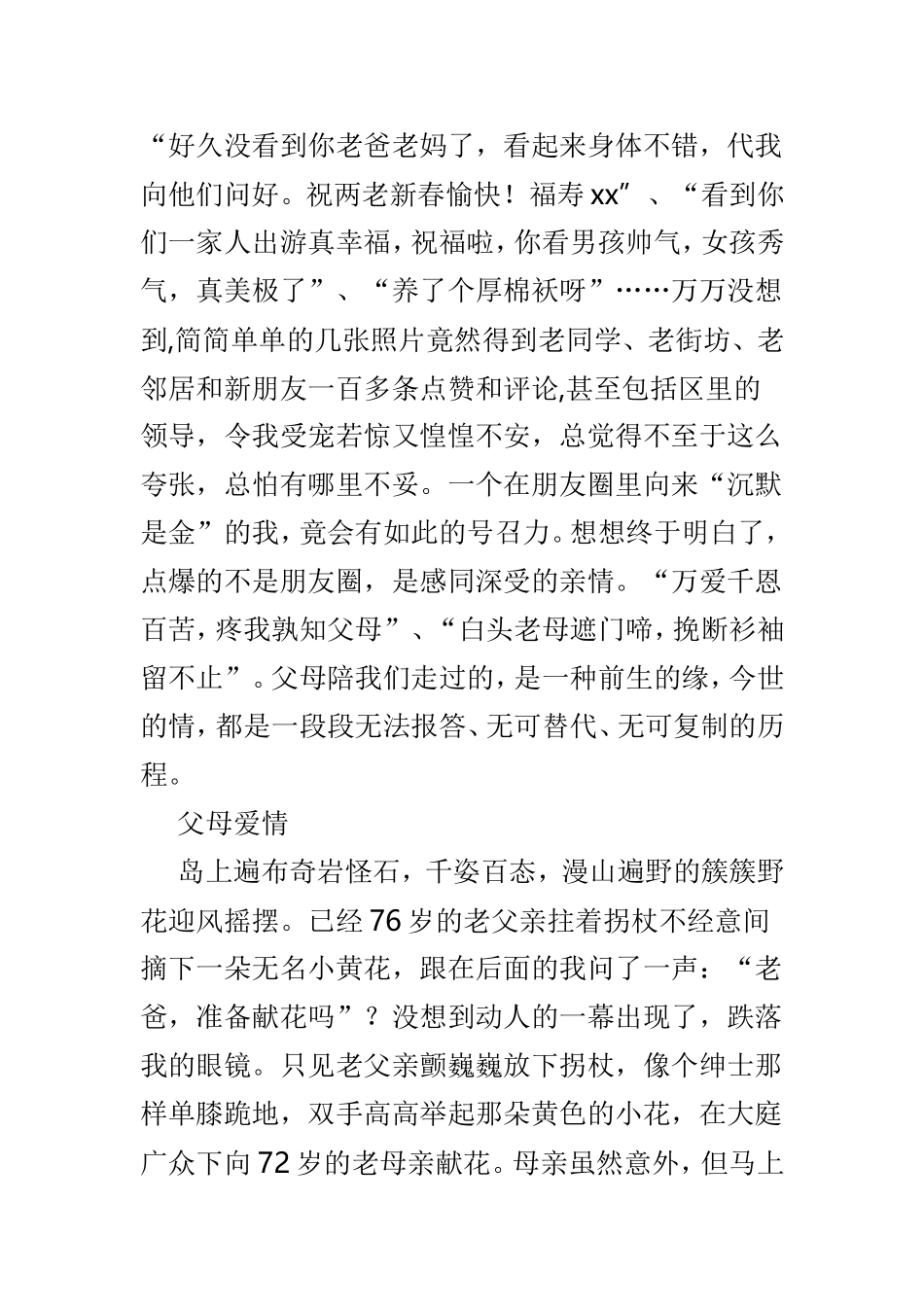 过年提笔随想6篇.doc_第3页
