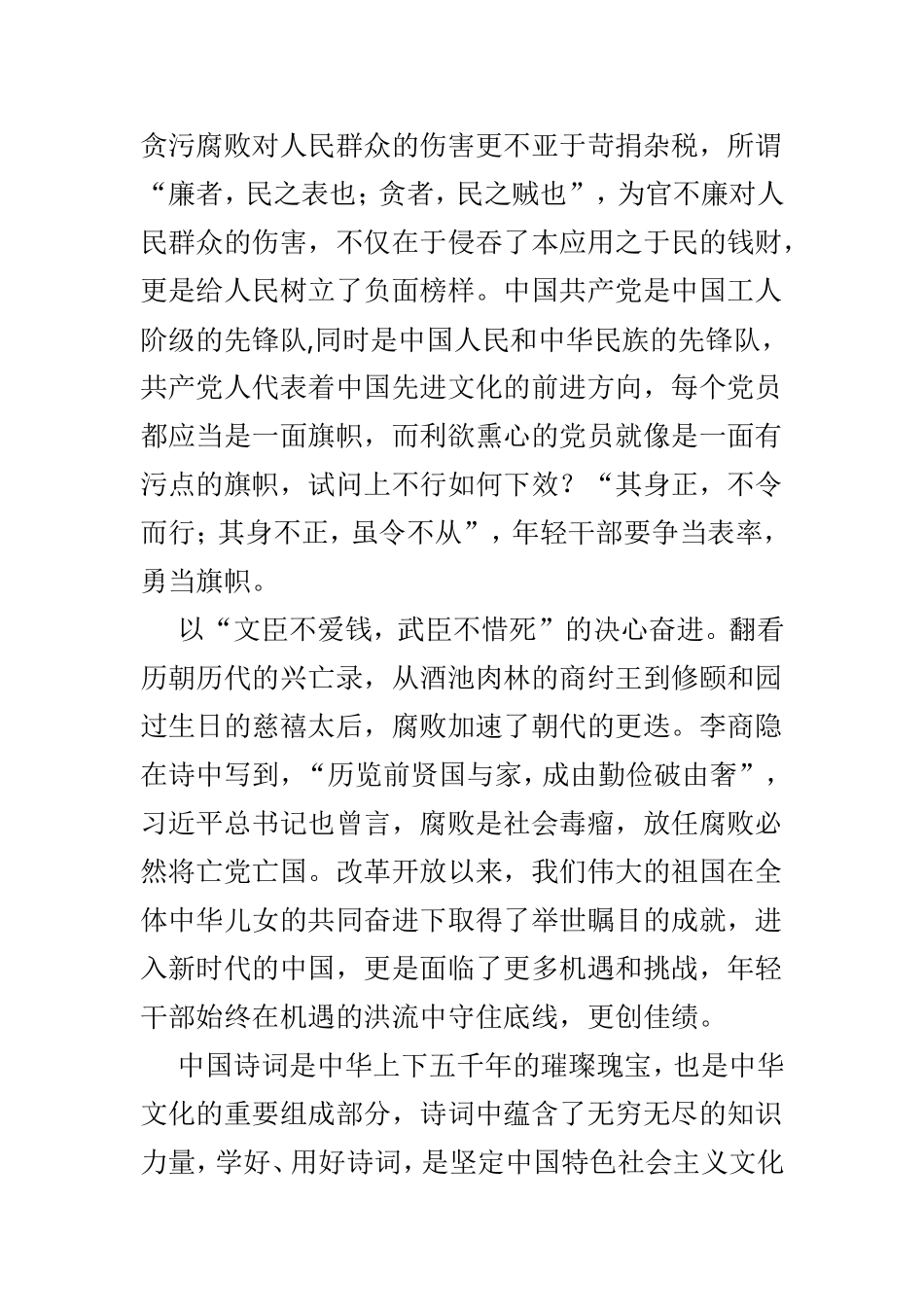 观看《中国诗词大会》第四季心得范文5篇.doc_第2页