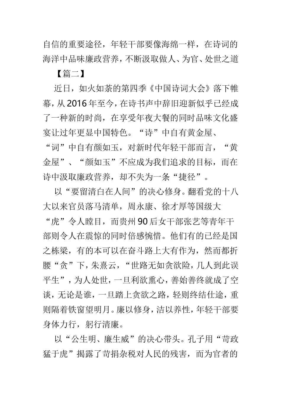 观看《中国诗词大会》第四季心得范文5篇.doc_第3页