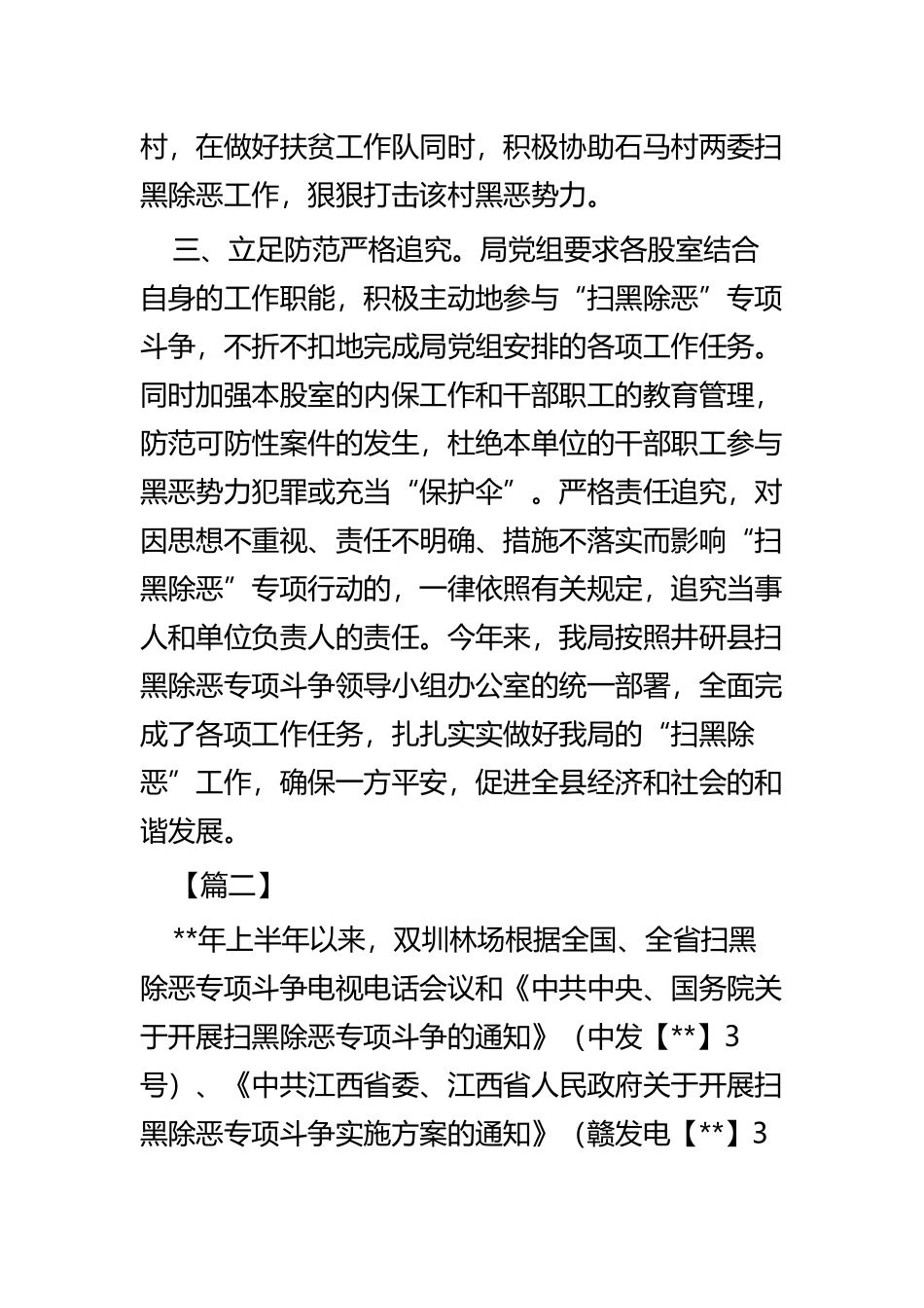 扫黑除恶半年工作总结四篇.docx_第2页