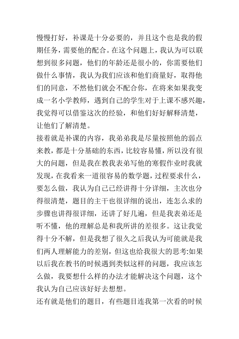 寒假假期社会实践总结与心得体会两篇.doc_第2页