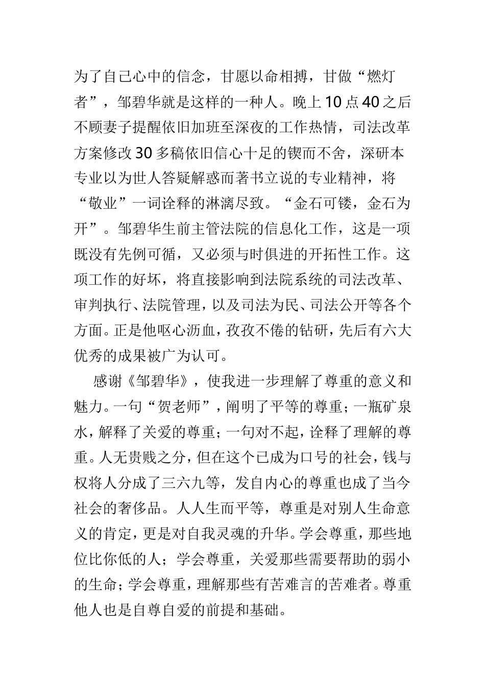 观看《邹碧华》有感两篇.doc_第3页