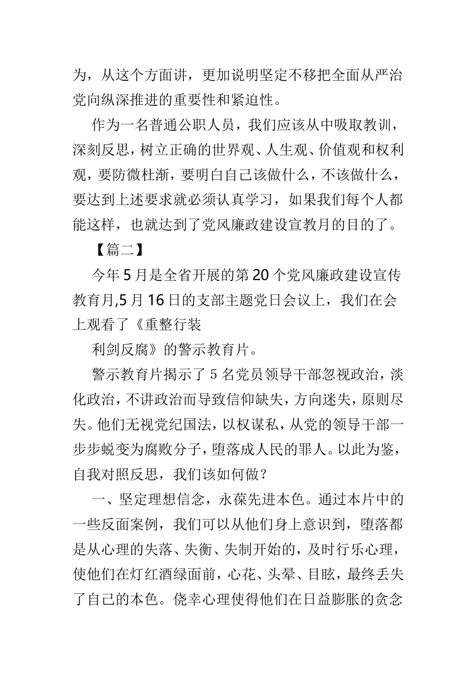 观看《重整行装利剑反腐》心得体会3篇.doc_第3页