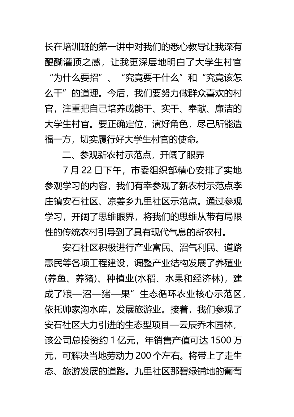 社区干部军训心得体会范文四篇.docx_第2页