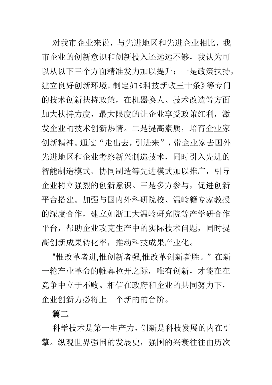 观看纪录片《创新中国》心得有感6篇.doc_第2页