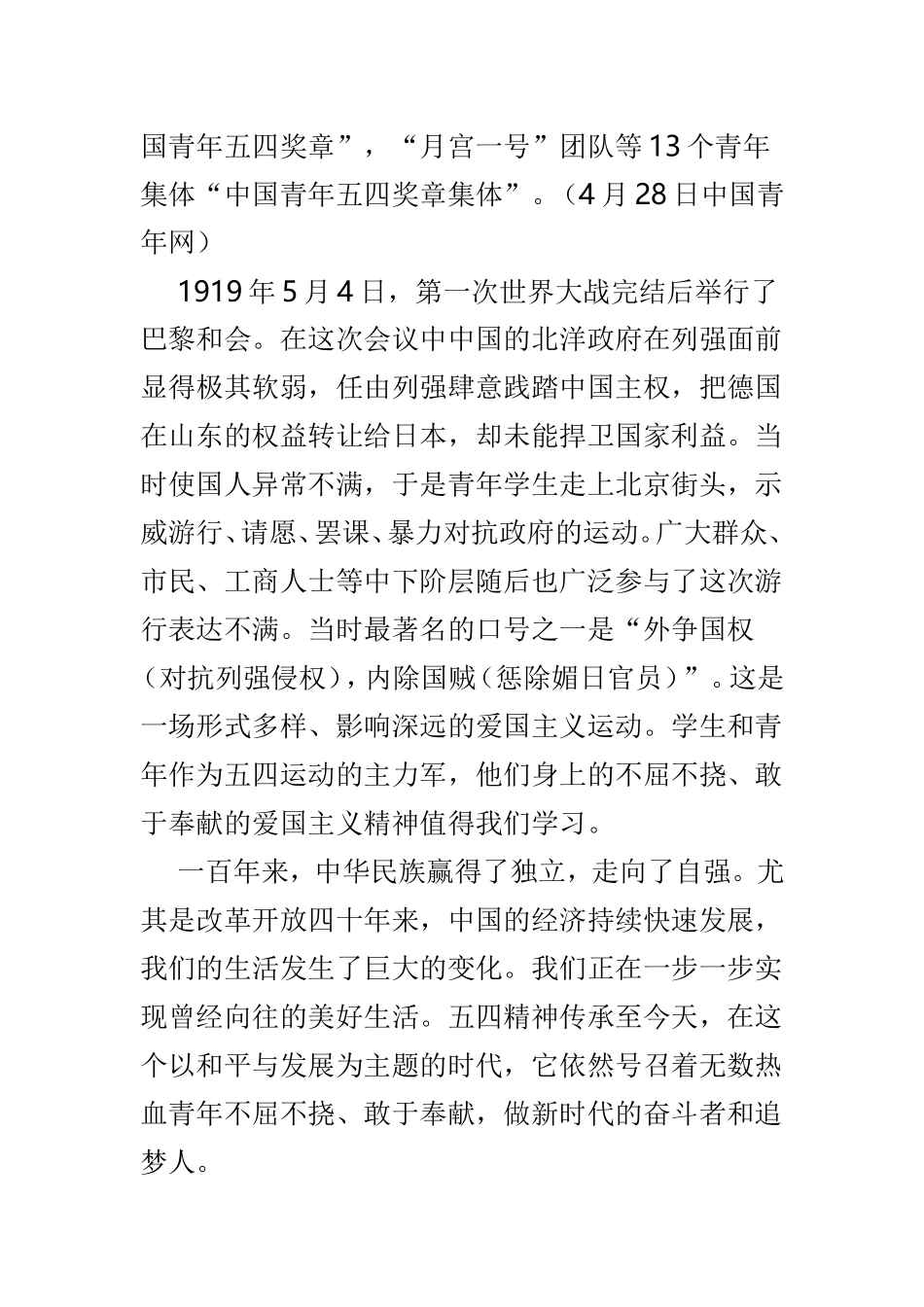 观看中国青年五四奖章颁奖仪式有感心得4篇.doc_第3页