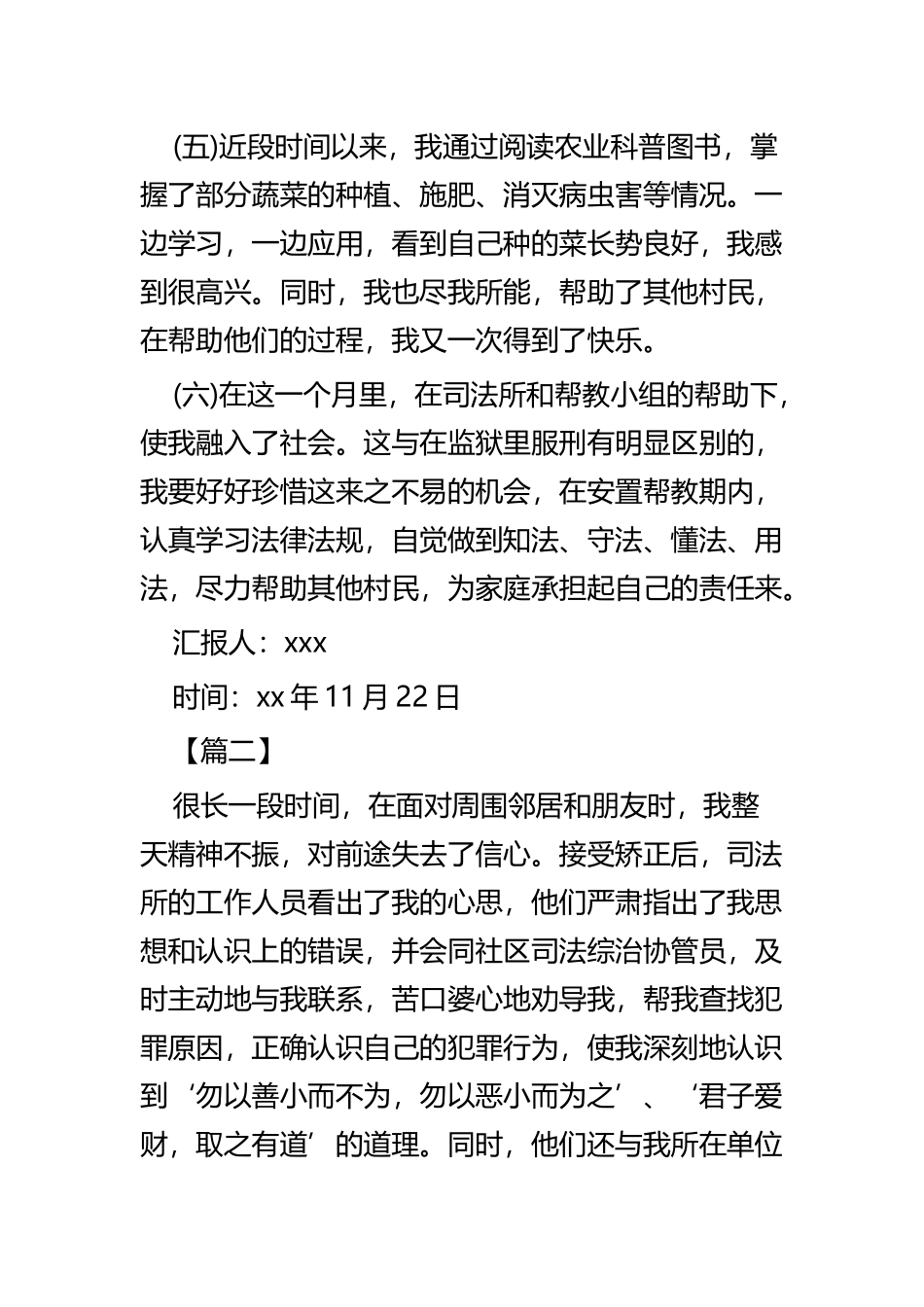 社区矫正人员思想汇报四篇.docx_第2页