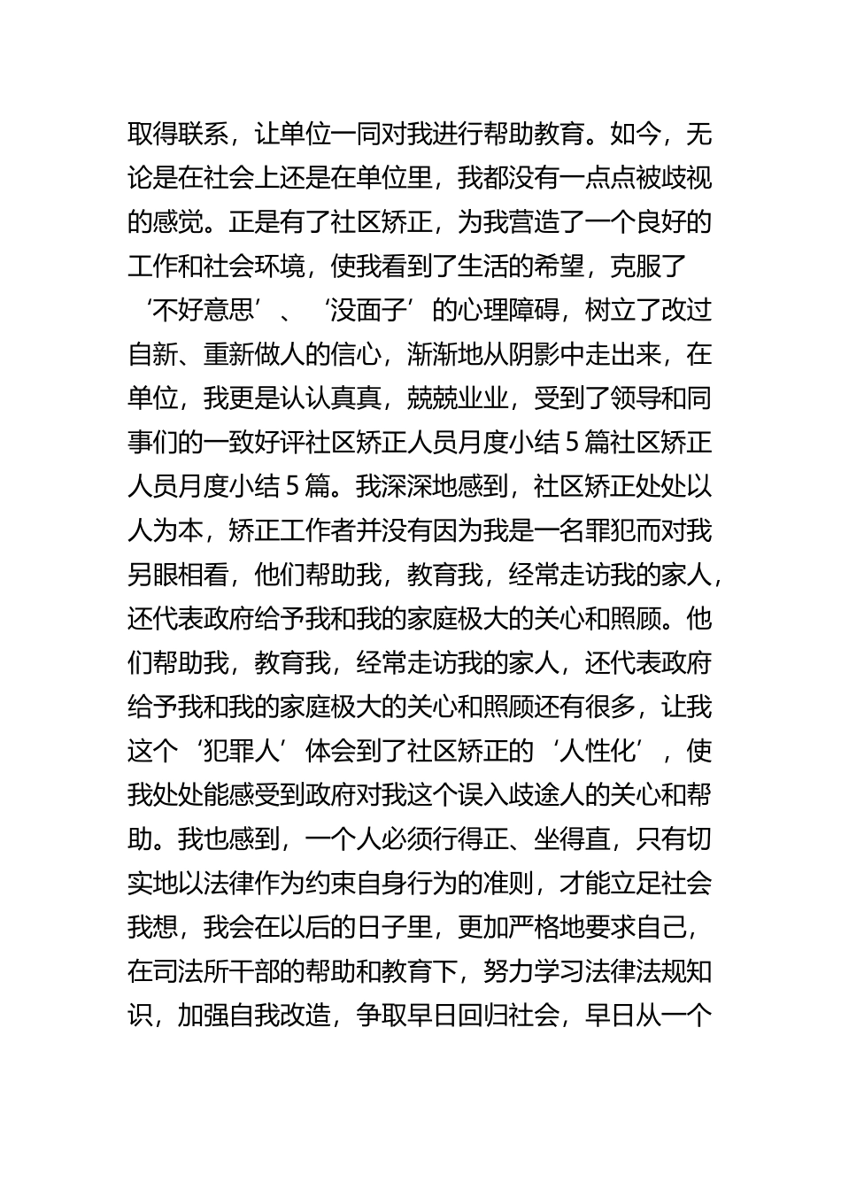 社区矫正人员思想汇报四篇.docx_第3页