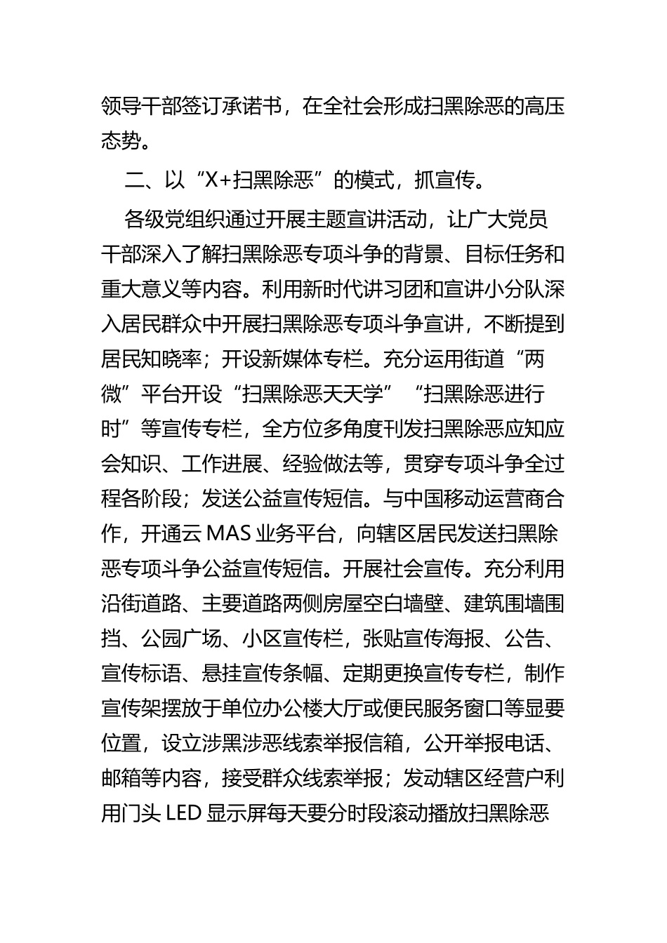 扫黑除恶感悟六篇.docx_第2页