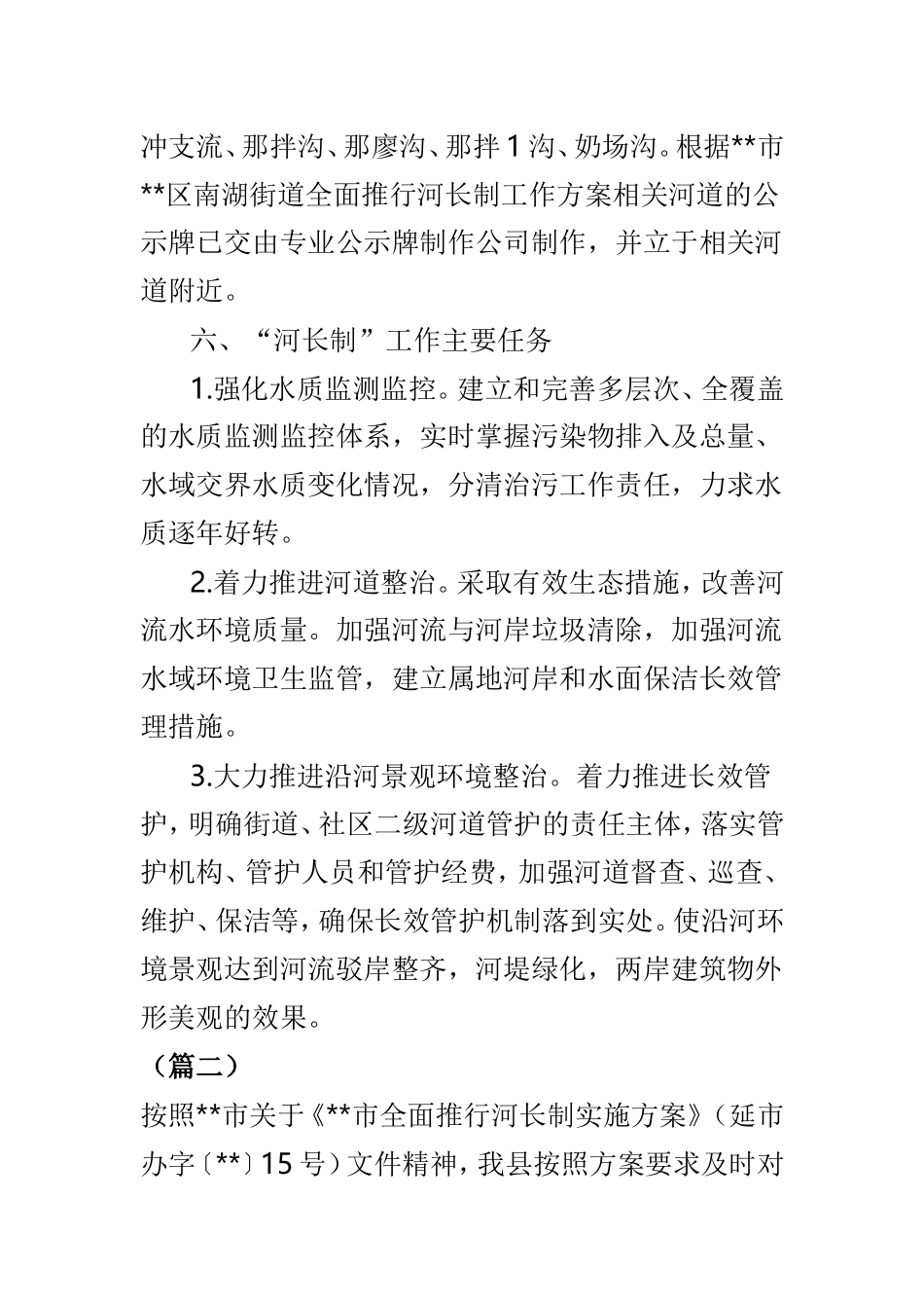河长制工作202×工作总结4篇.doc_第3页